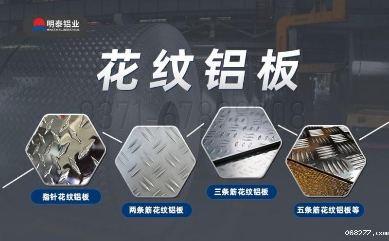 花纹板常见的花纹类型有哪些_花纹板厂家介绍